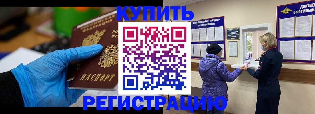 прописка иностранных граждан в Шумихе