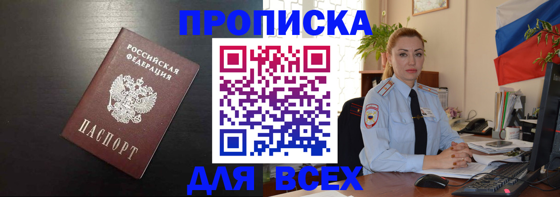прописка для работы в Шумихе