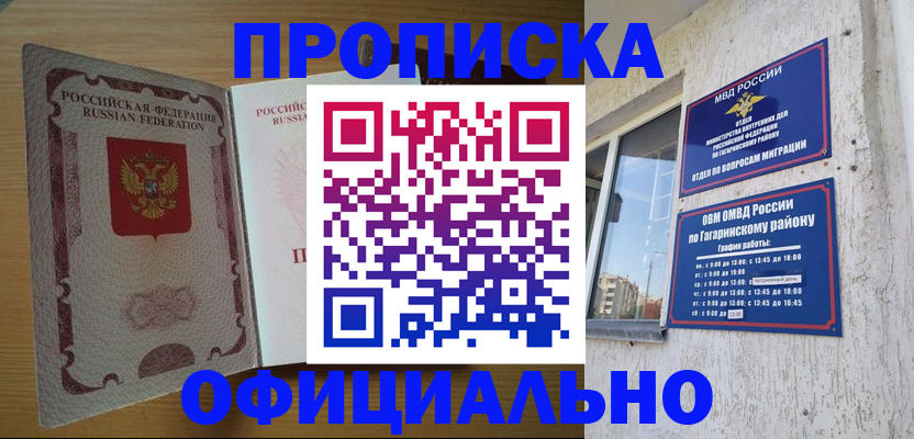 прописка штамп в Шумихе