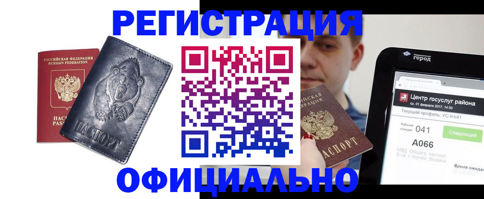временная регистрация законно в Шумихе