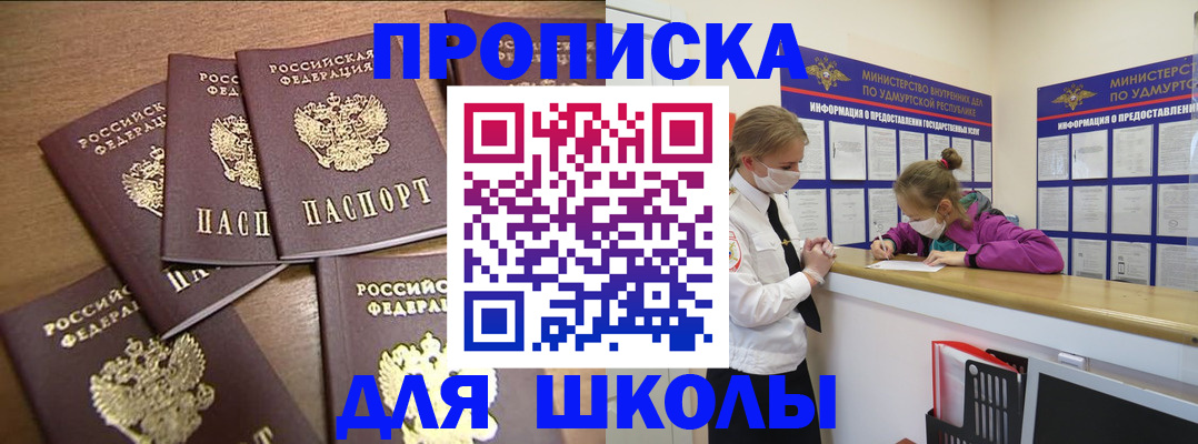прописка поиск в Шумихе