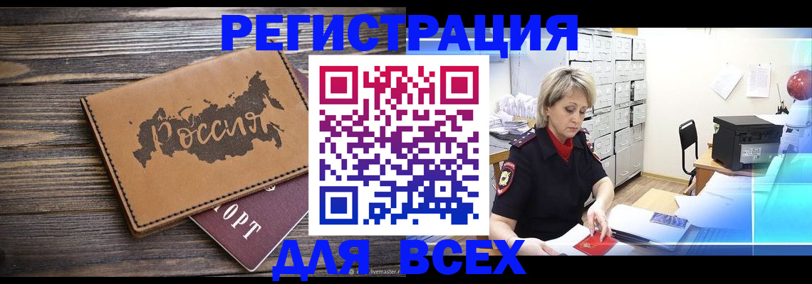 прописка паспорт в Шумихе